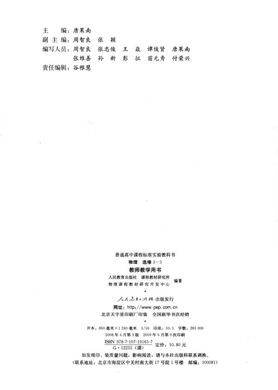 高中物理选修3-5（教师）.pdf_第3页