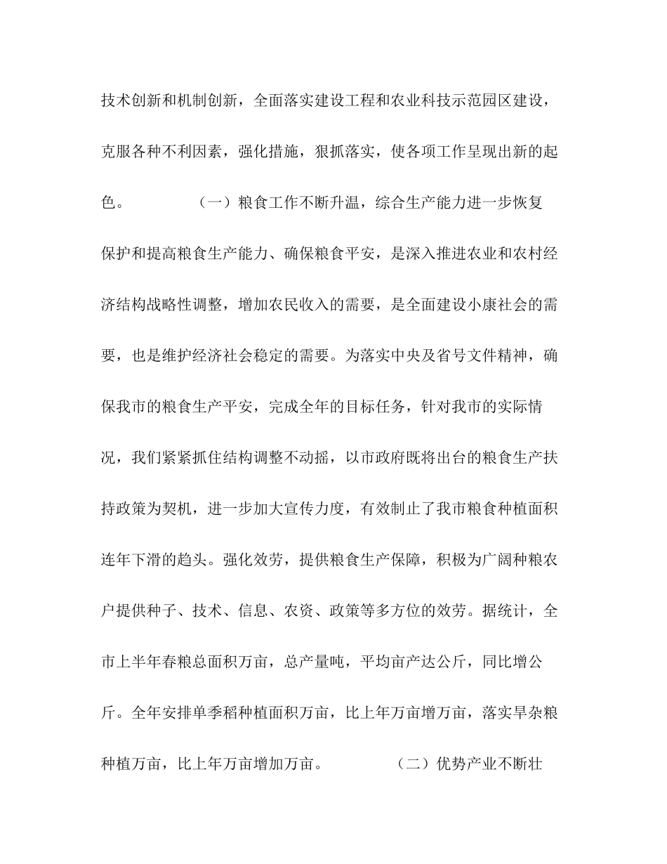 2023年农业技术推广中心上半工作总结范文.docx_第2页