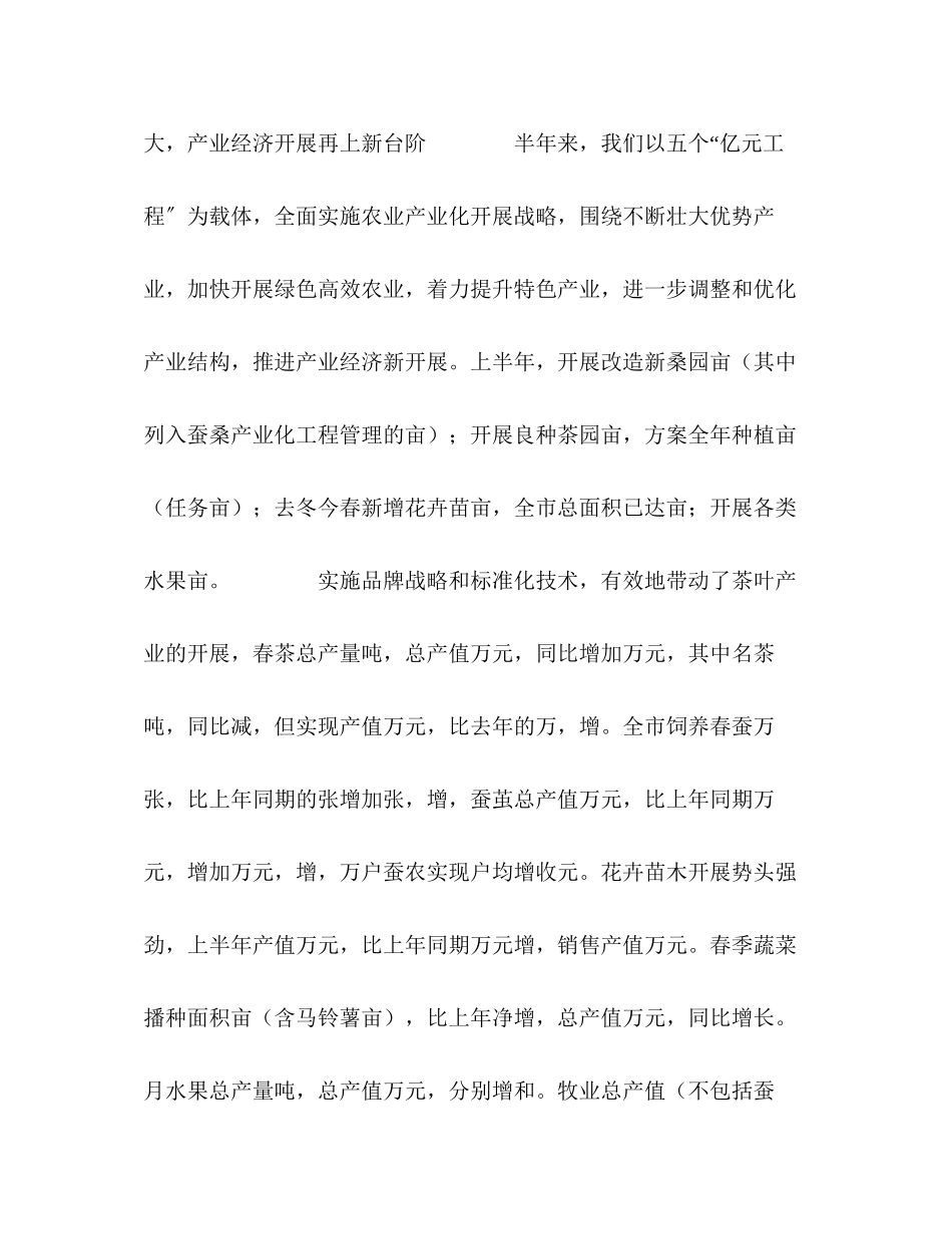 2023年农业技术推广中心上半工作总结范文.docx_第3页