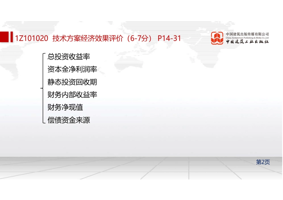 （22.06.06）2022一建《经济》基础直播班第B轮.pdf_第3页