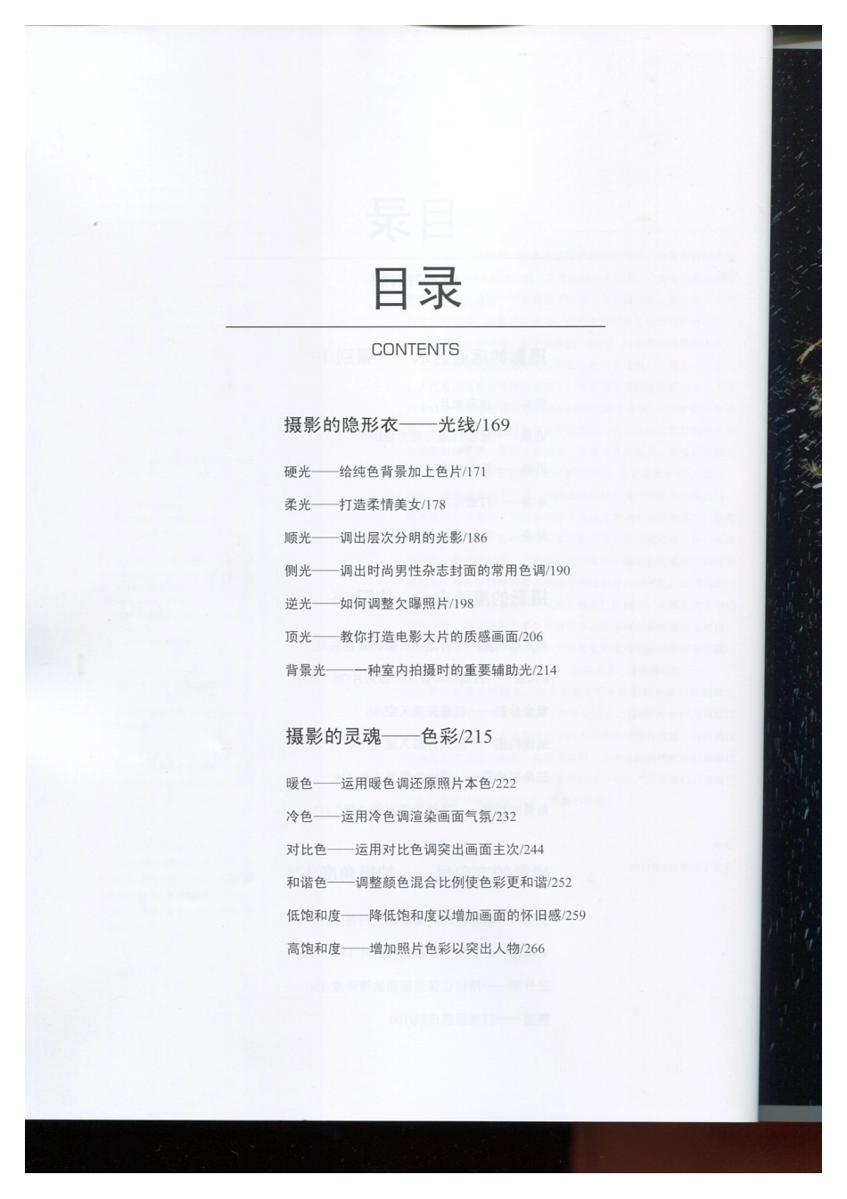 B0103-2-蜕变 人像摄影与后期.pdf_第2页