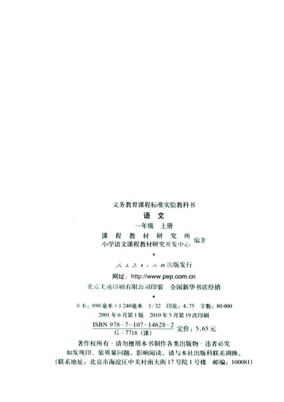 人教版小学语文一年级上册.pdf_第2页