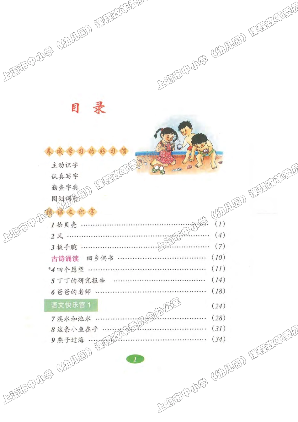 沪教版二上.pdf_第3页