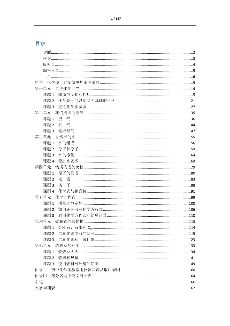 化学九年级上册.pdf_第1页