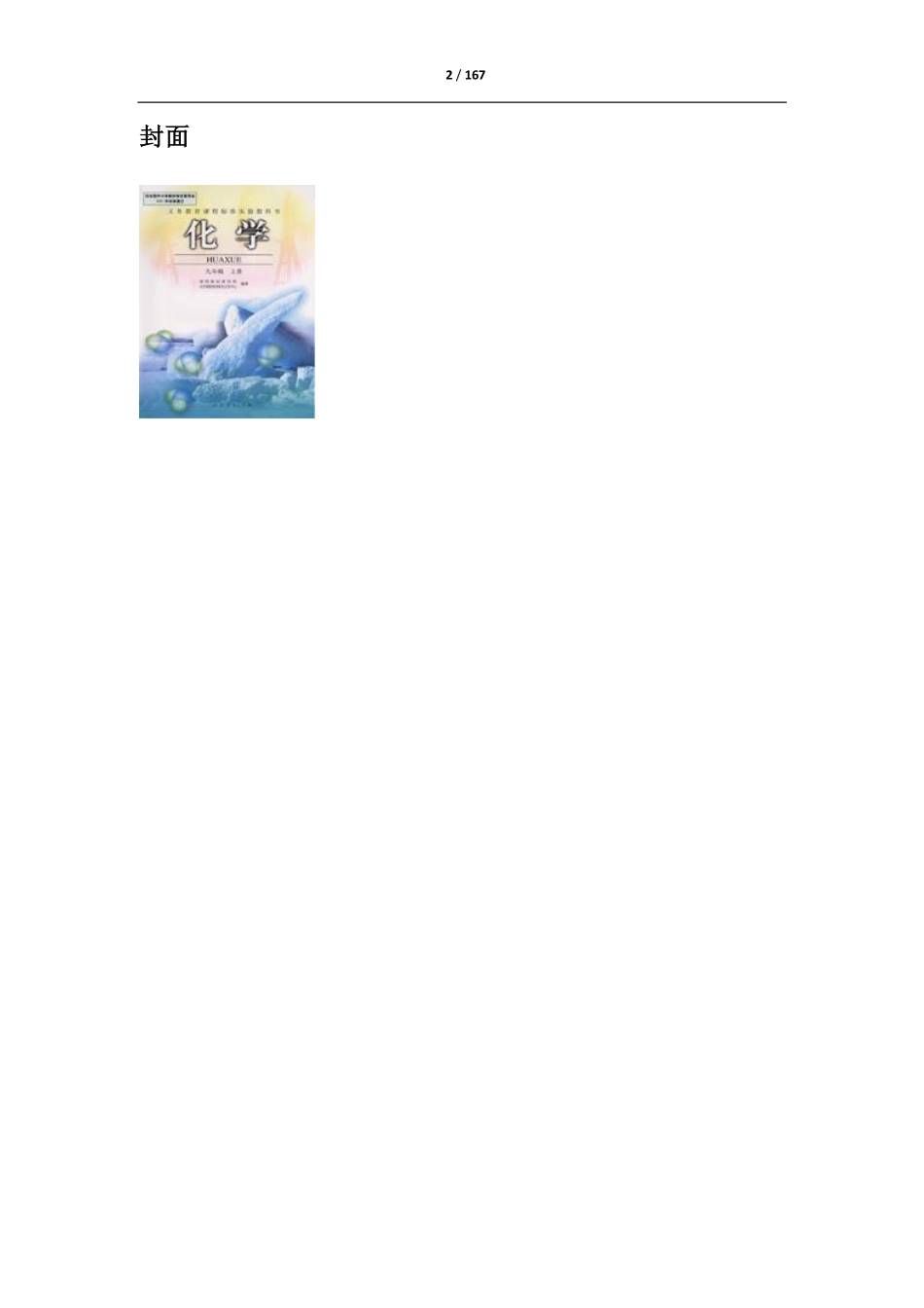 化学九年级上册.pdf_第2页