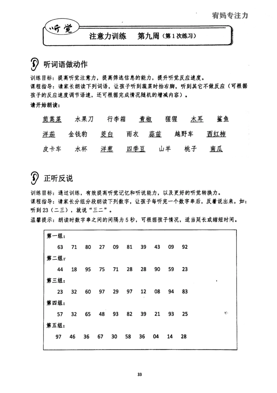 9-12周-亲子听觉专注力初级.pdf_第1页