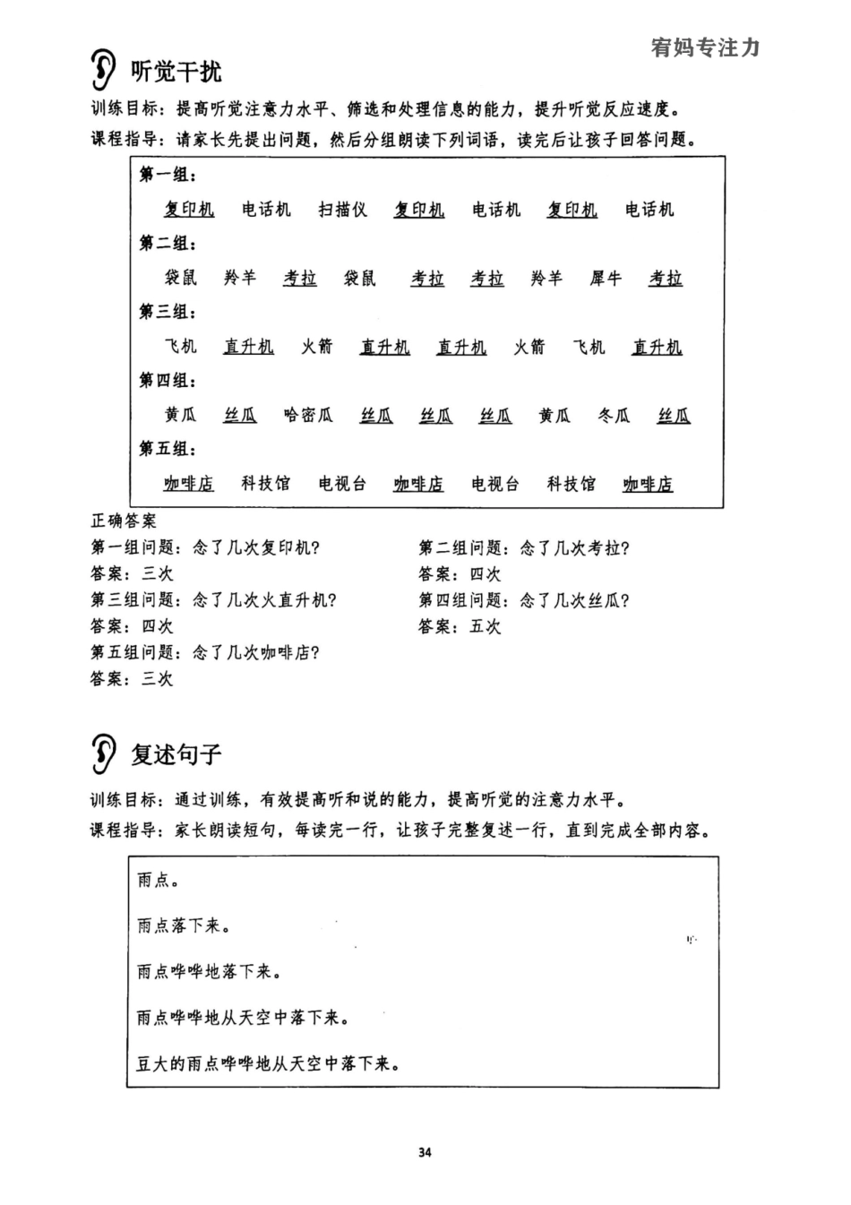 9-12周-亲子听觉专注力初级.pdf_第2页
