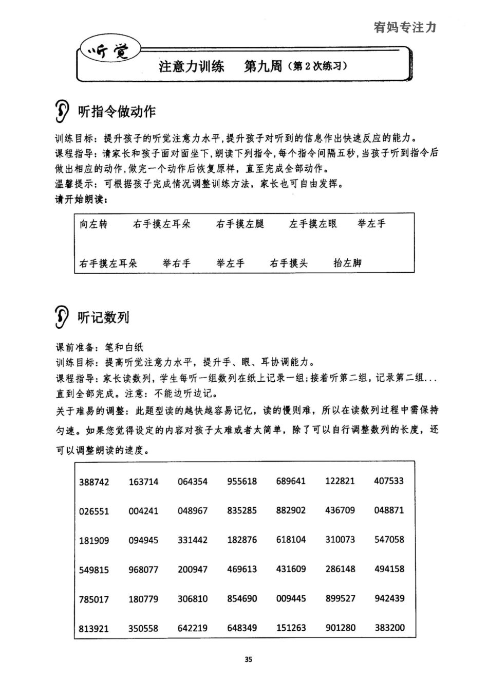 9-12周-亲子听觉专注力初级.pdf_第3页