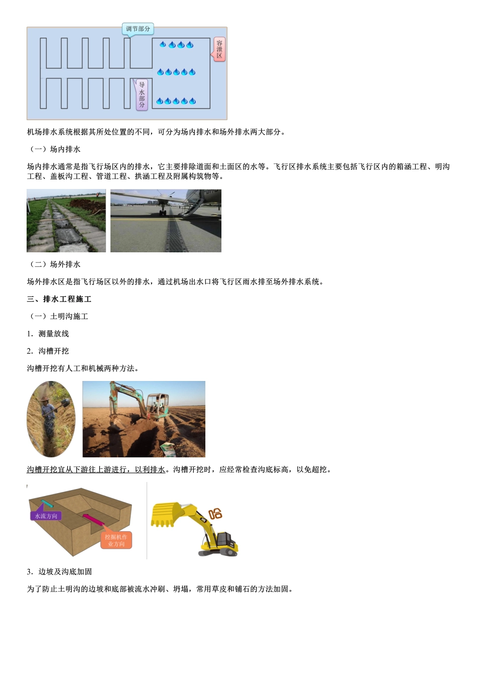 010.民航机场飞行区排水及附属工程、测量技术在民航机场场道施工中的应用.pdf_第2页
