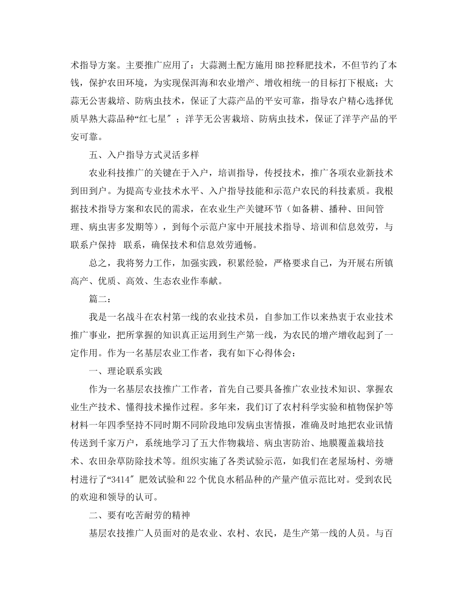 2023年农业技术员个人工作总结范文.docx_第2页