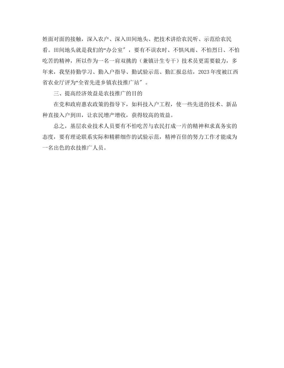 2023年农业技术员个人工作总结范文.docx_第3页