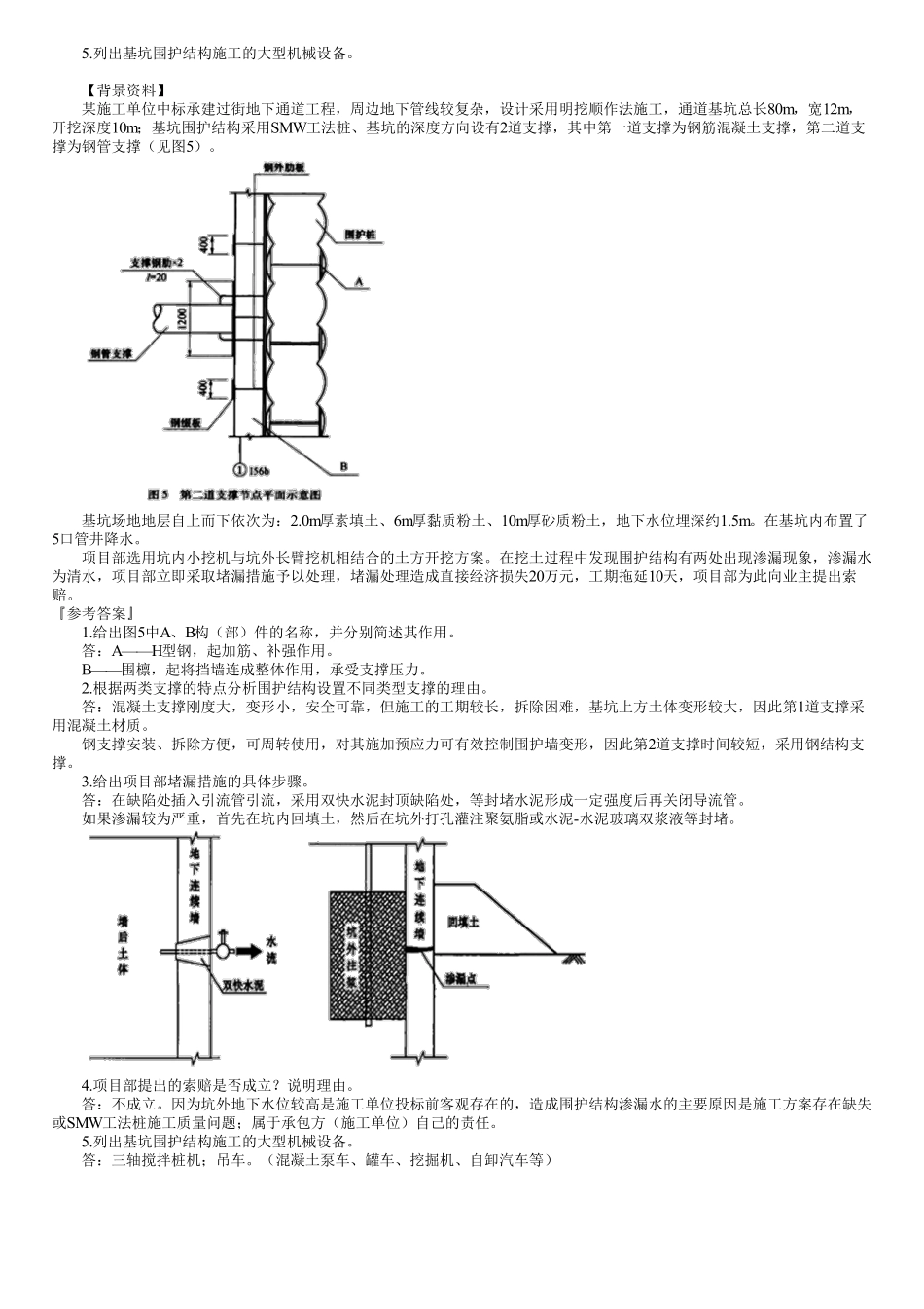 10、专业三　第03讲　城市轨道交通工程（三）.pdf_第2页