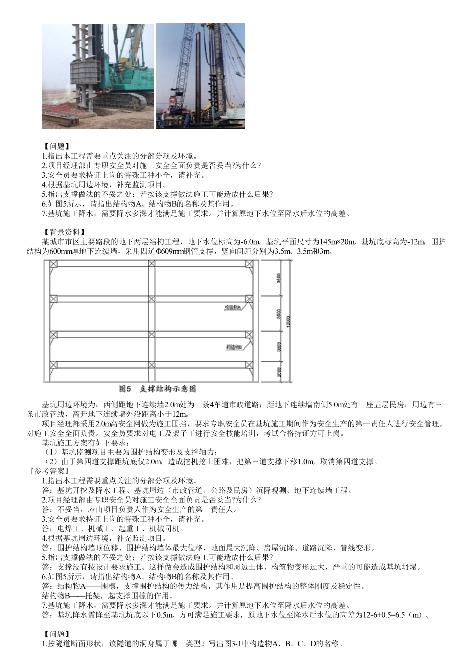 10、专业三　第03讲　城市轨道交通工程（三）.pdf_第3页