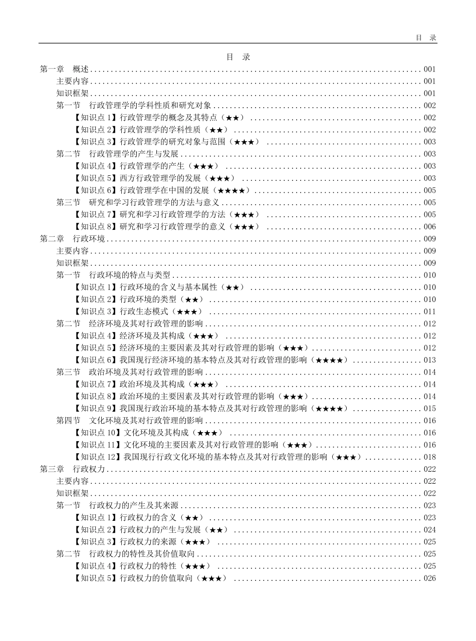 教辅行政管理学.pdf_第1页