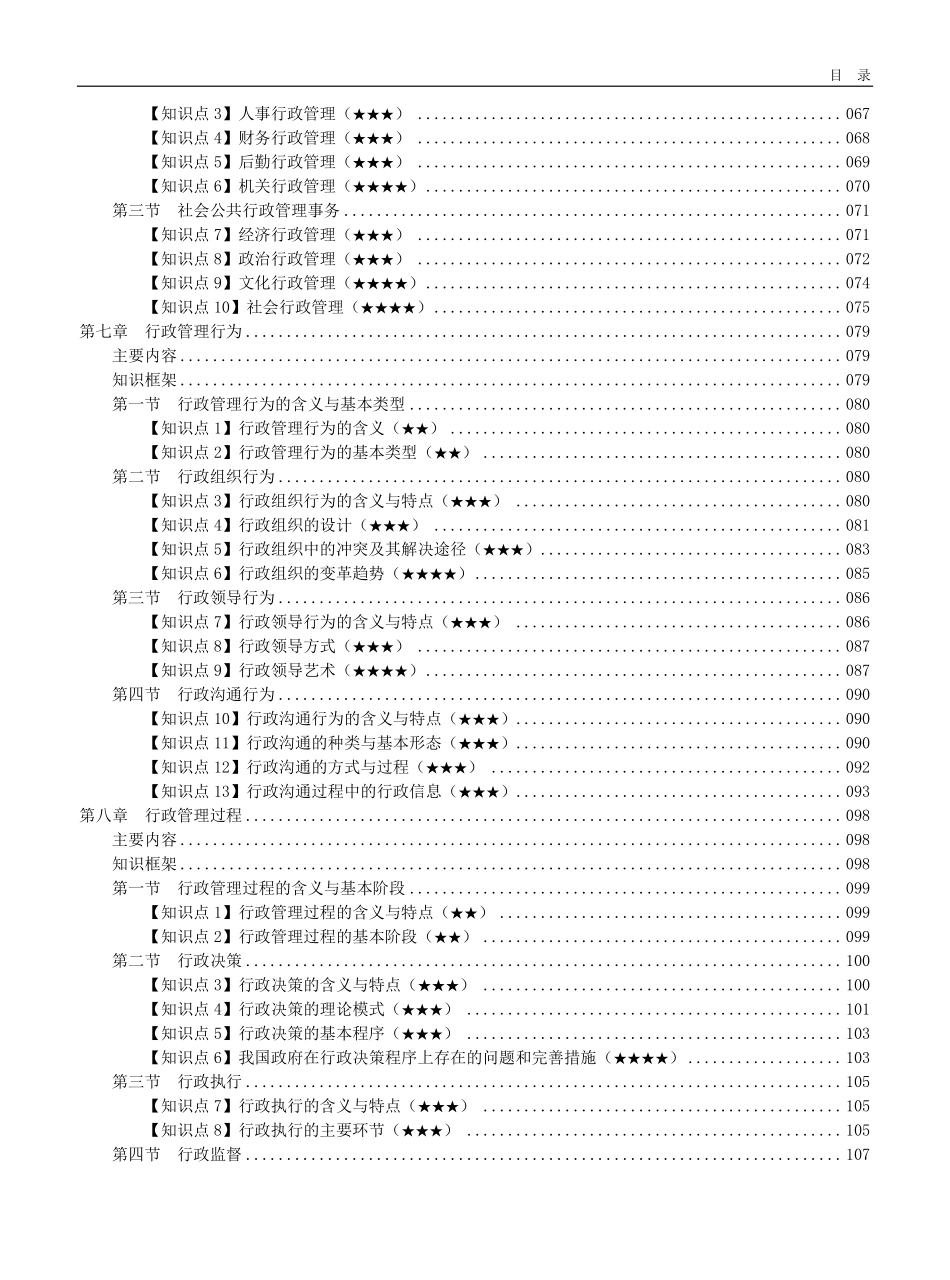 教辅行政管理学.pdf_第3页
