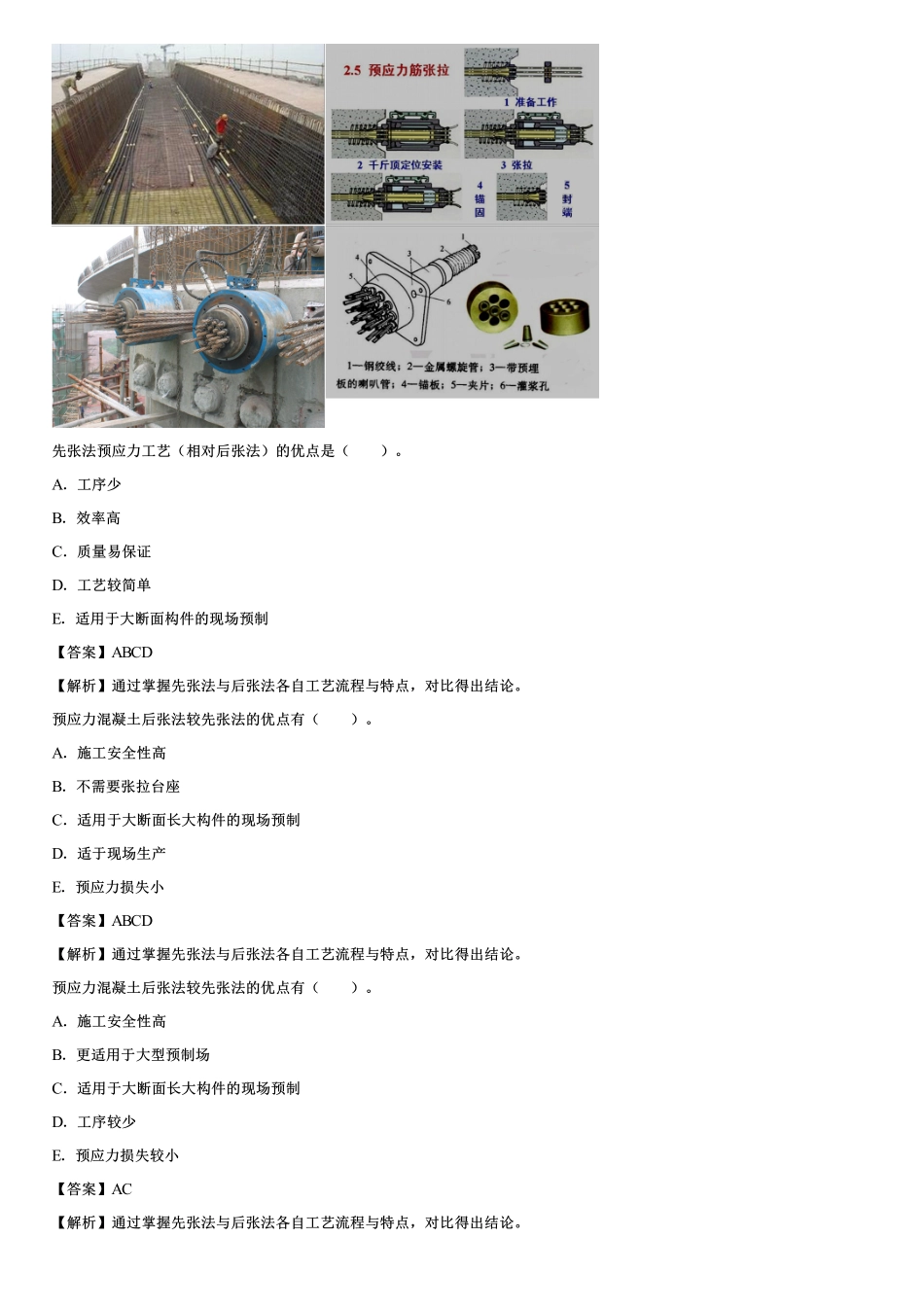 011.港口与航道工程预应力混凝土.pdf_第3页