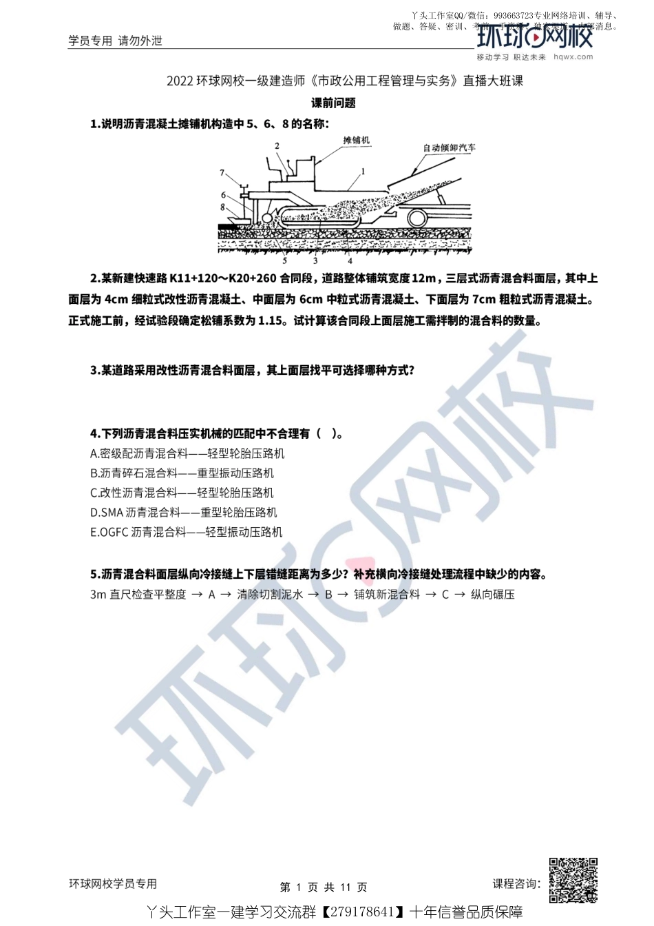 11、2022一建市政直播大班课（六）-桥梁工程结构.pdf_第1页