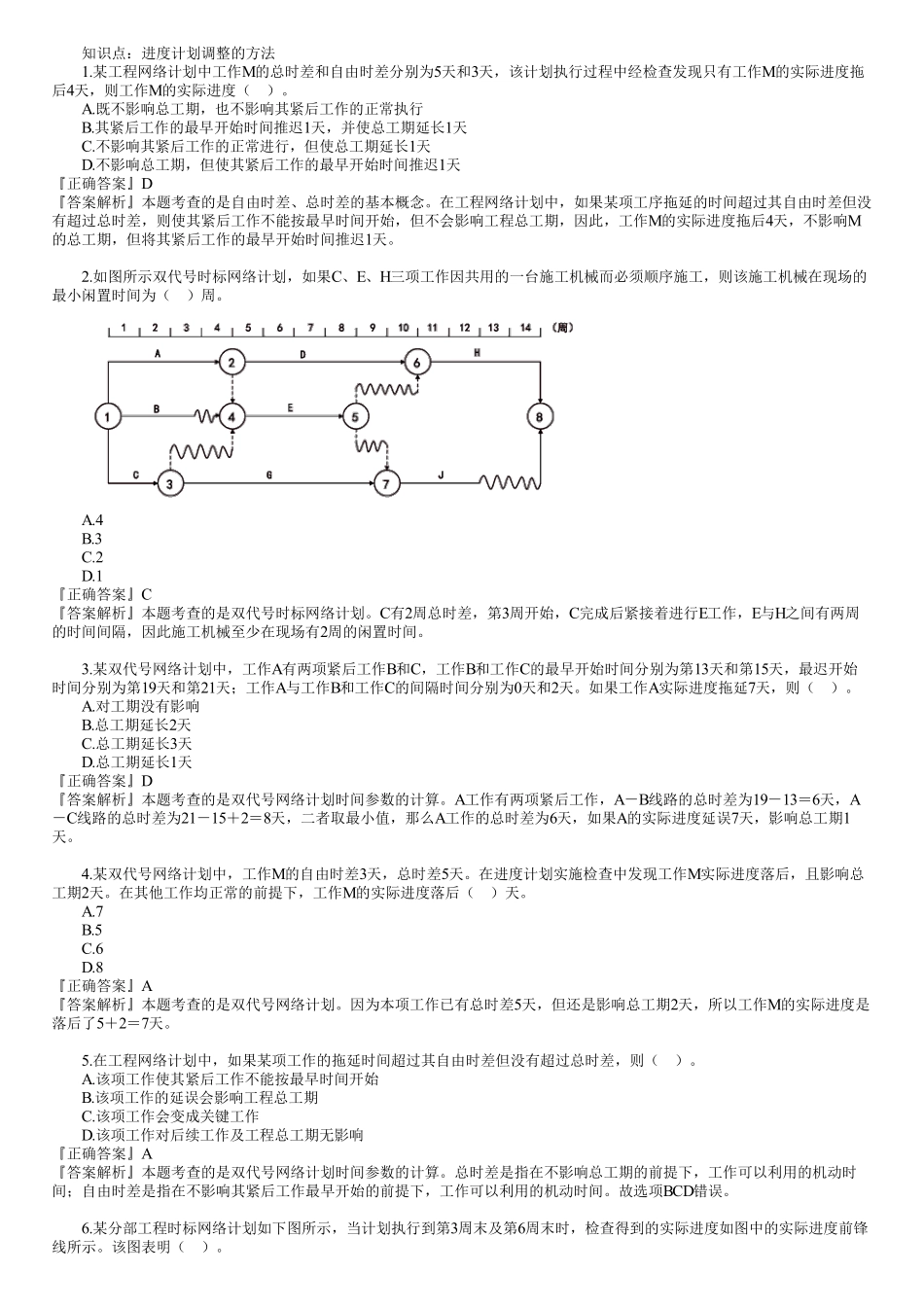 13、1Z203000　第05讲　建设工程项目进度控制（五）.pdf_第1页