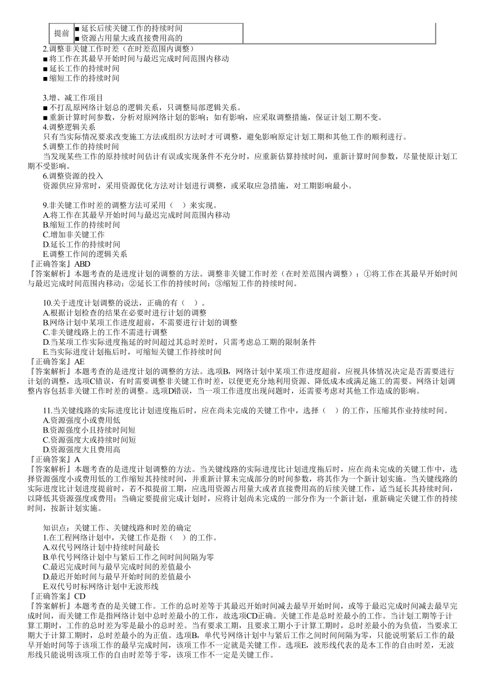 13、1Z203000　第05讲　建设工程项目进度控制（五）.pdf_第3页