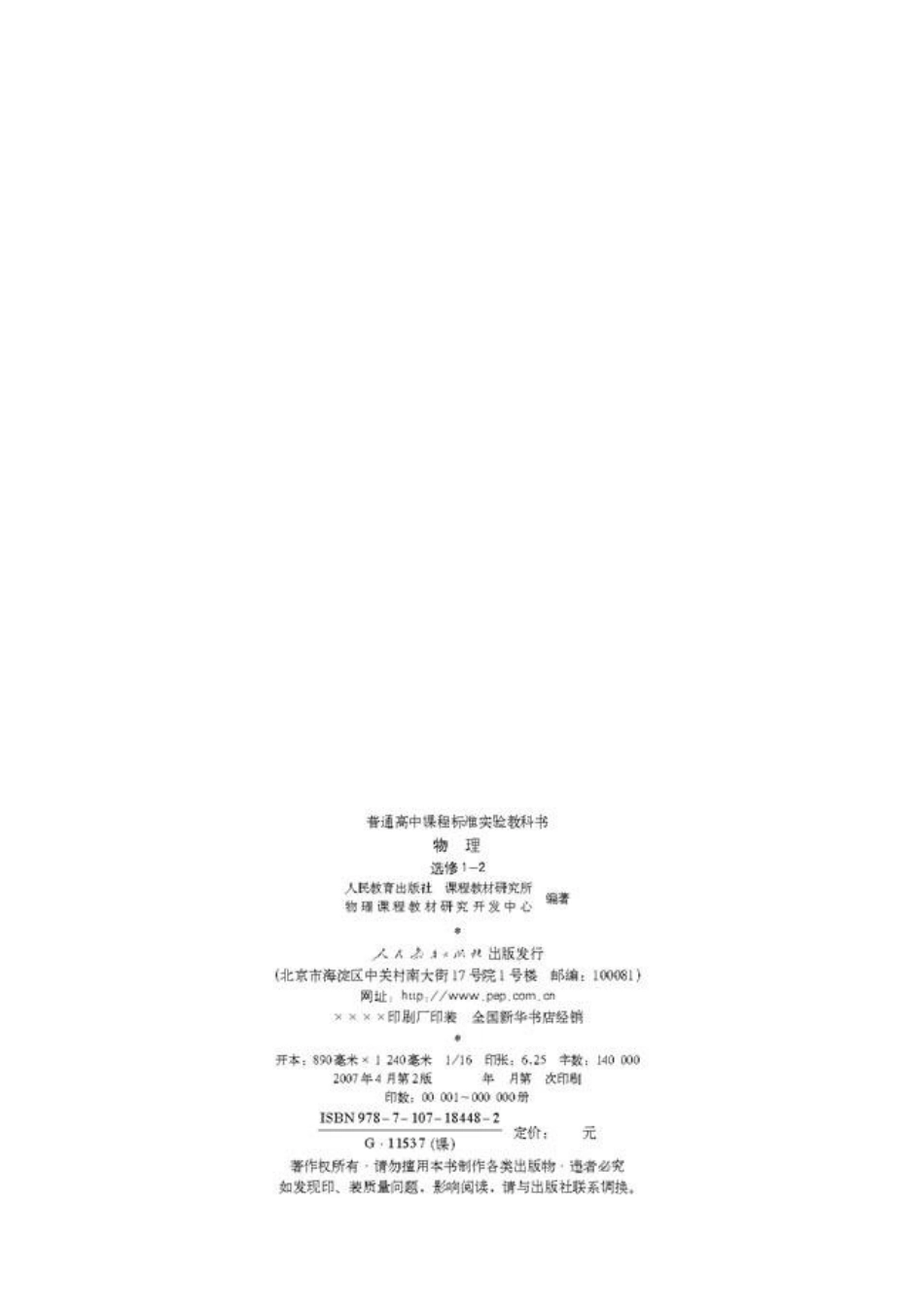 高中物理选修1-2【2007年第二版】.pdf_第2页