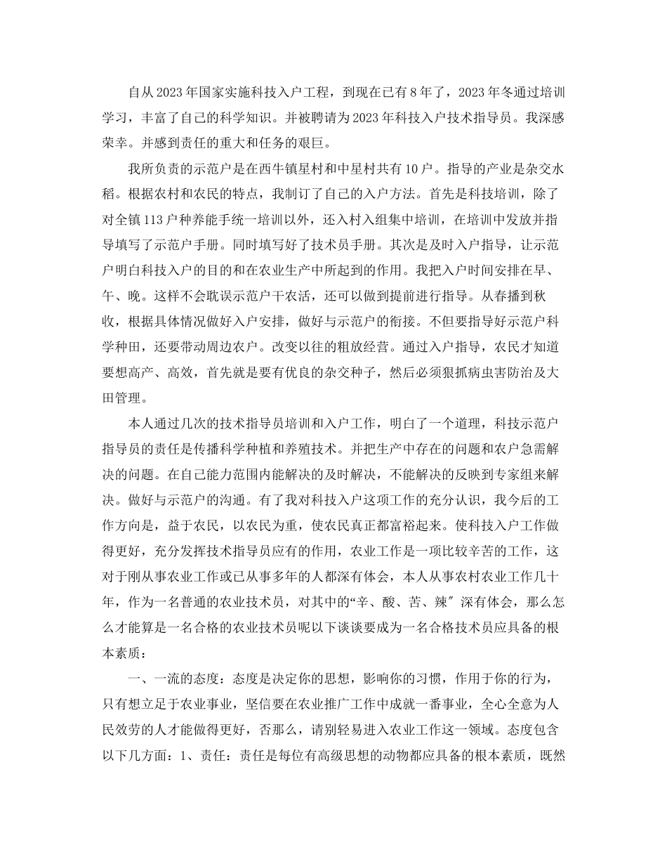 2023年农业技术员工作个人终总结范文.docx_第2页