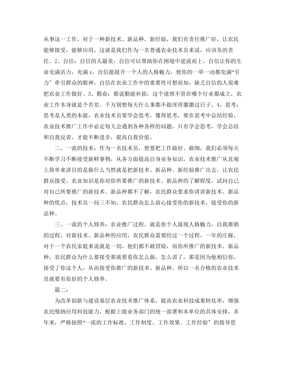 2023年农业技术员工作个人终总结范文.docx_第3页