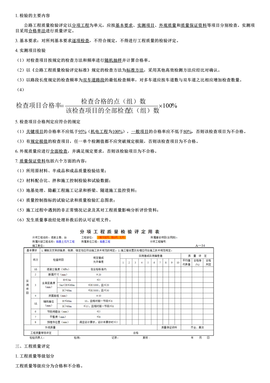 003.工程质量检验评定与竣（交）工验收的监理工作（一）.pdf_第2页