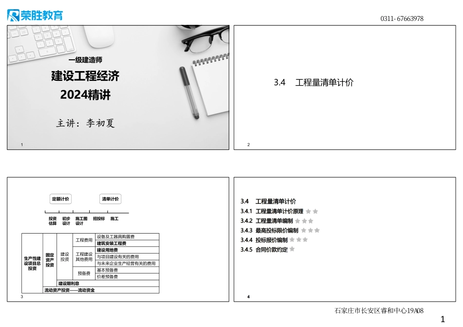 3.4 工程量清单计价（可打印版）.pdf_第1页