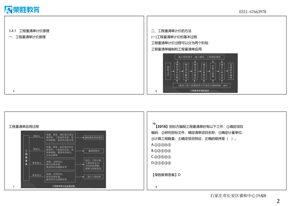 3.4 工程量清单计价（可打印版）.pdf_第2页