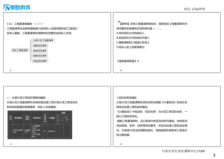 3.4 工程量清单计价（可打印版）.pdf_第3页
