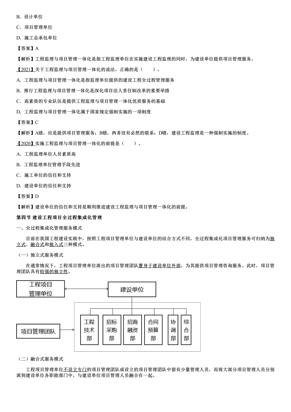 004.建设工程监理与项目管理一体化、建设工程项目全过程集成化管理.pdf_第2页