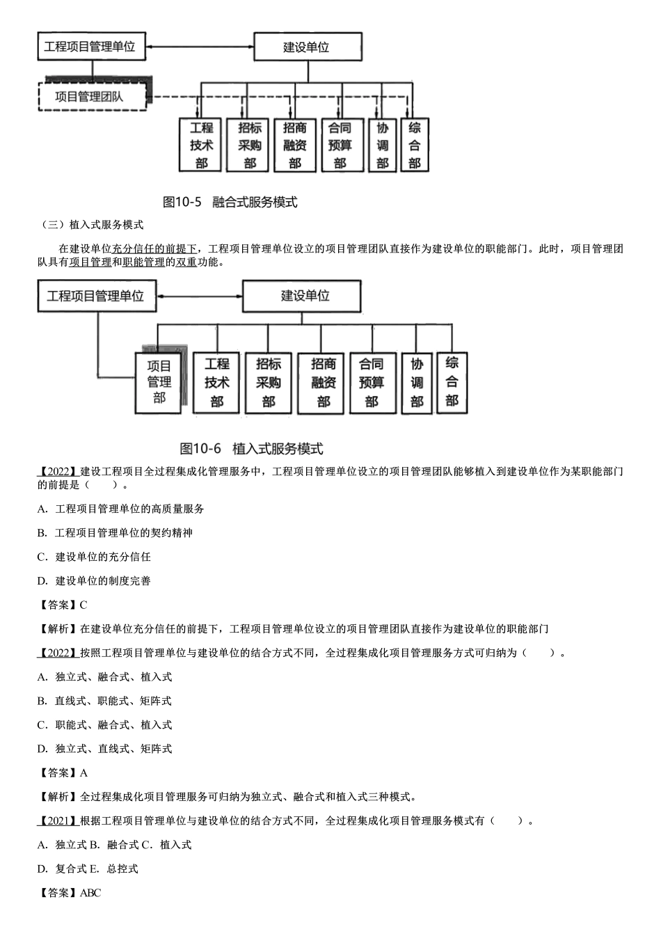 004.建设工程监理与项目管理一体化、建设工程项目全过程集成化管理.pdf_第3页