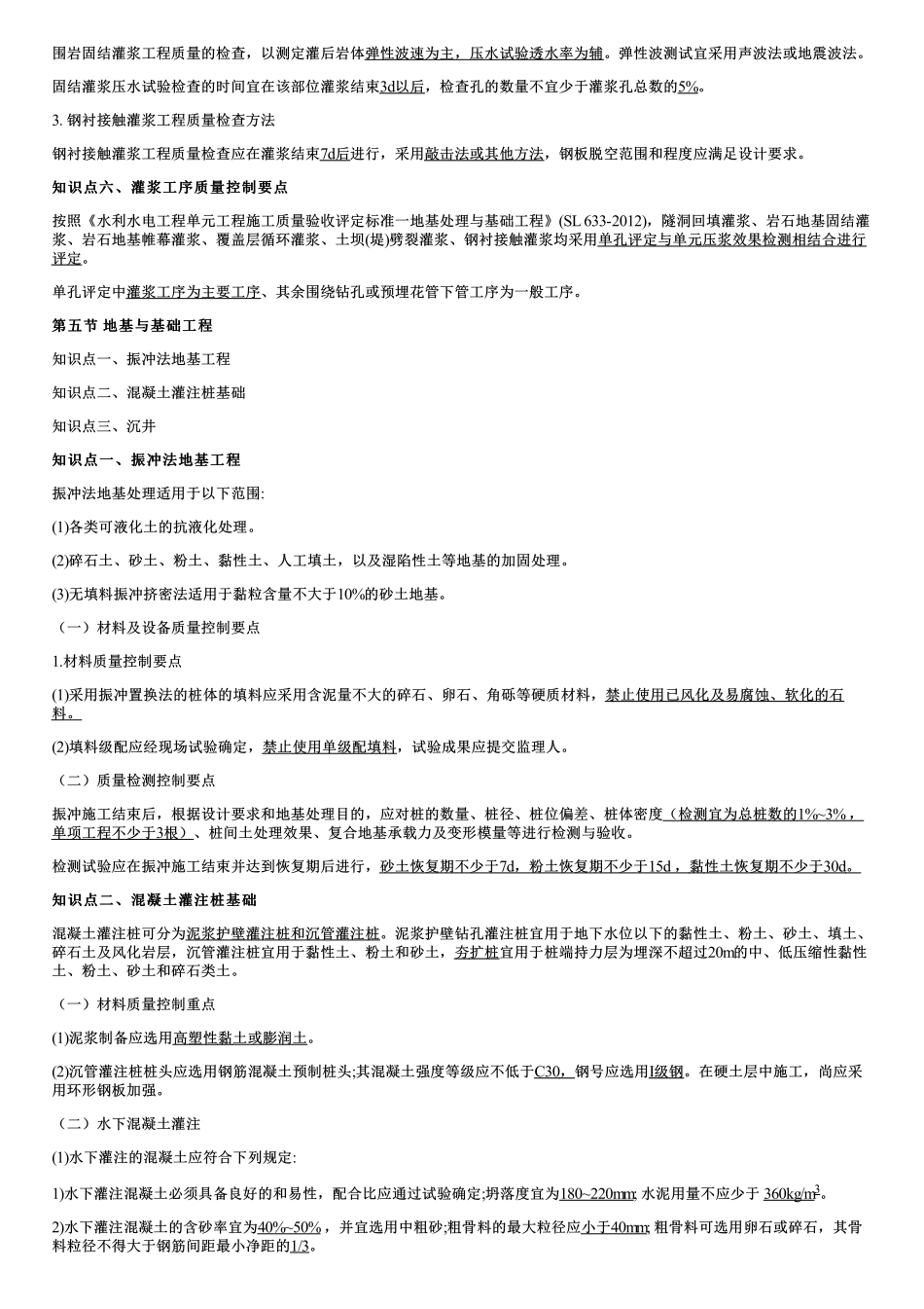 004.钻孔和灌浆工程、地基与基础工程.pdf_第2页