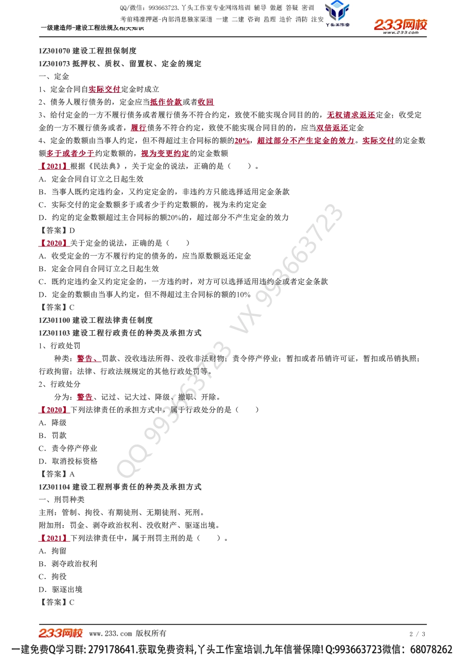 04、建设工程基本法律知识（三）.pdf_第2页