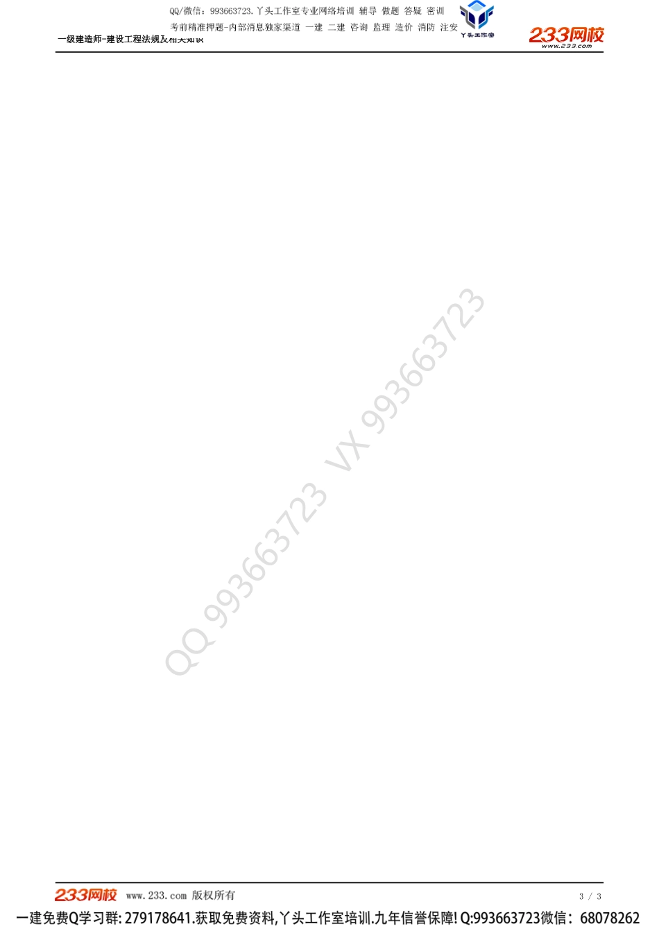 04、建设工程基本法律知识（三）.pdf_第3页