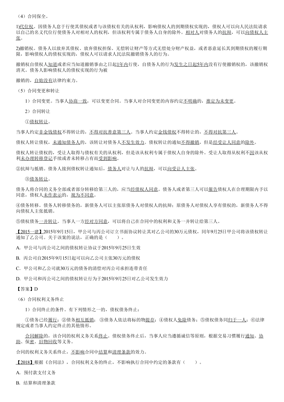 005.建设工程监理相关法律及行政法规（五）.pdf_第1页