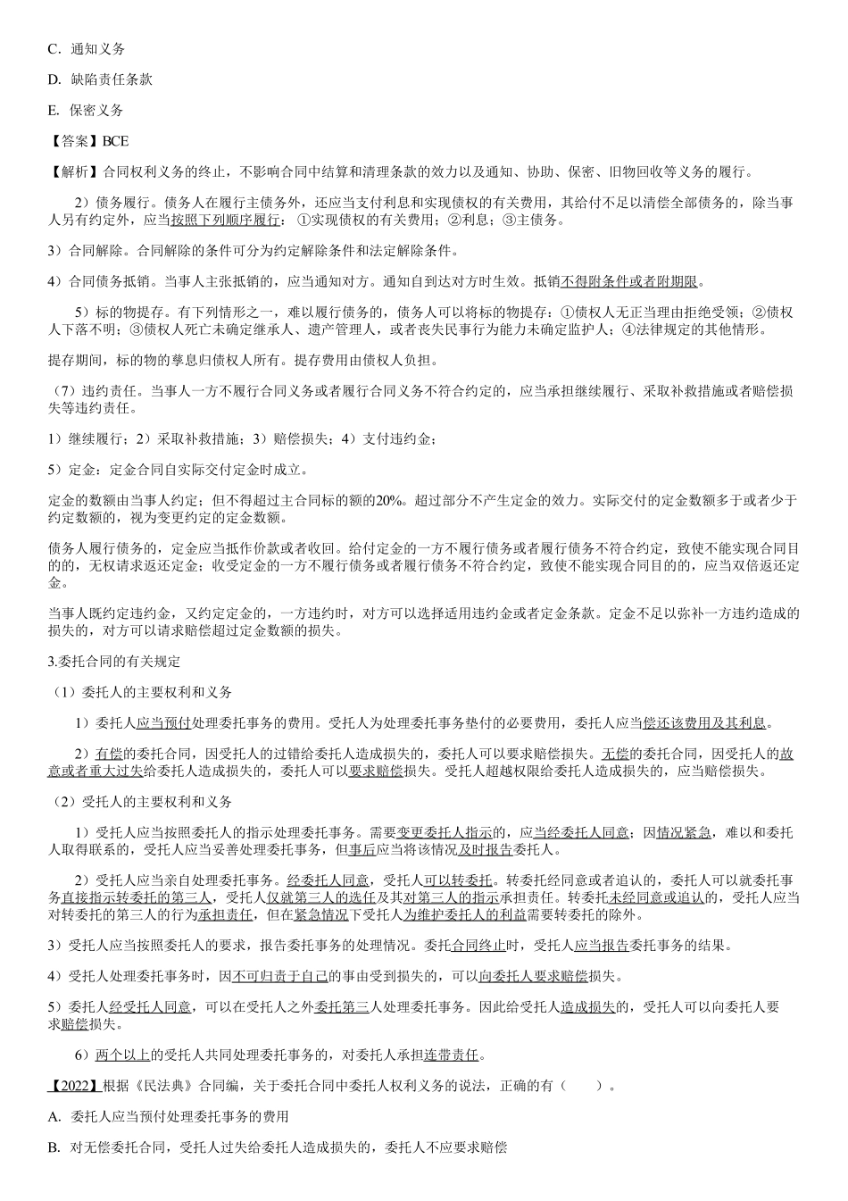 005.建设工程监理相关法律及行政法规（五）.pdf_第2页