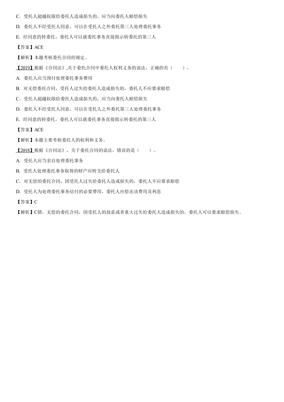 005.建设工程监理相关法律及行政法规（五）.pdf_第3页