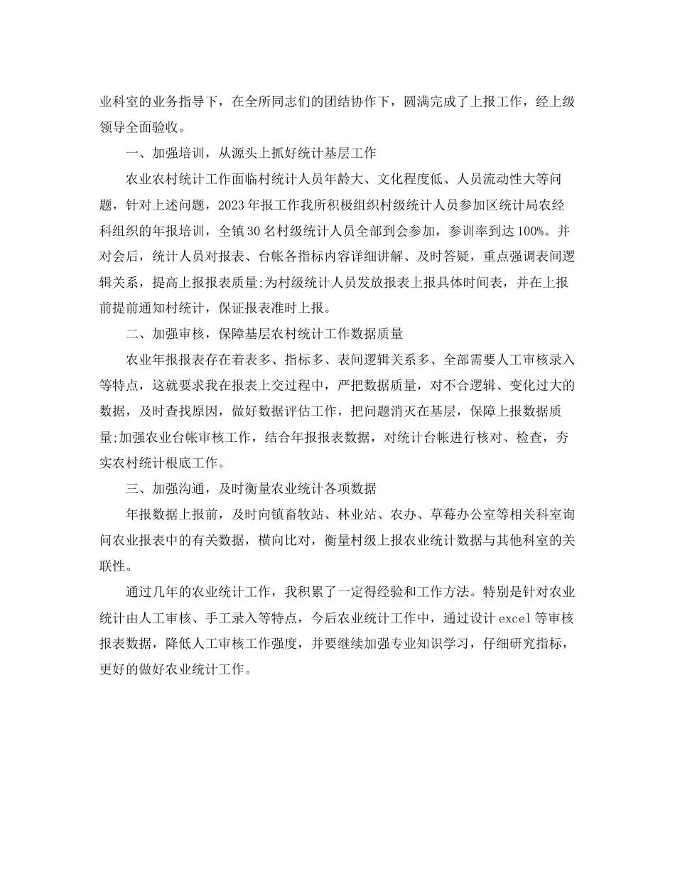 2023年农业统计度总结2范文.docx_第2页