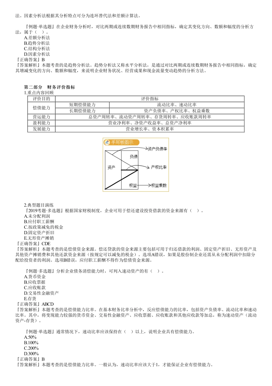 15、第二篇　1Z102060第01讲　财务分析.pdf_第2页