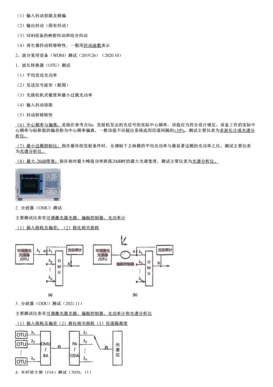 016.传输系统及核心网的测试.pdf_第2页