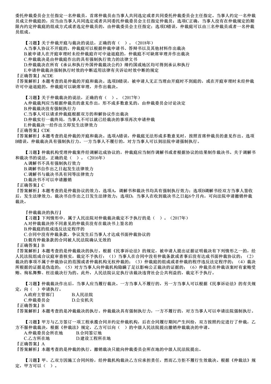 16、第八章　第02讲　解决建设工程纠纷法律制度（二）.pdf_第2页