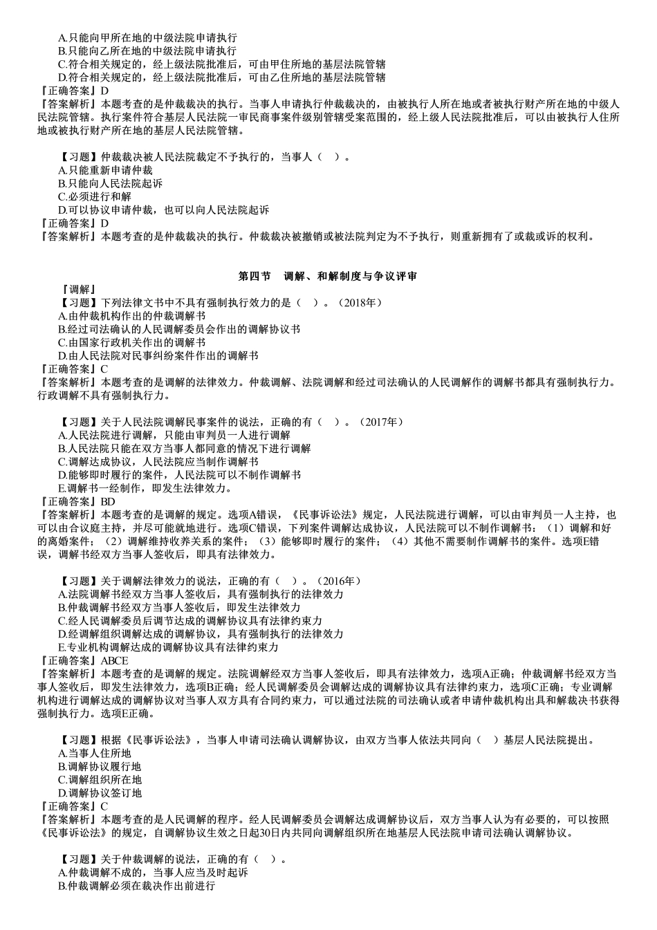 16、第八章　第02讲　解决建设工程纠纷法律制度（二）.pdf_第3页