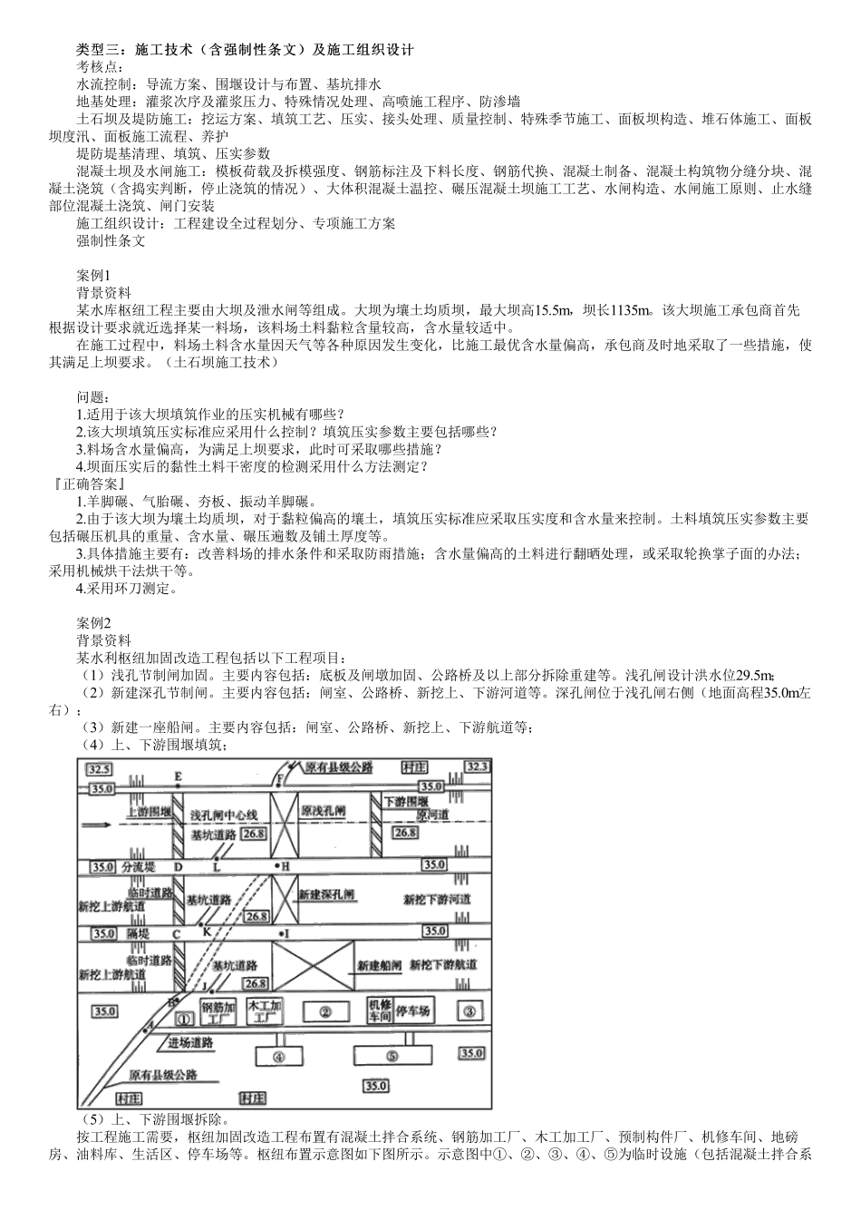 17、典型案例　第11讲　实操案例-施工技术及施工组织设计（一）.pdf_第1页