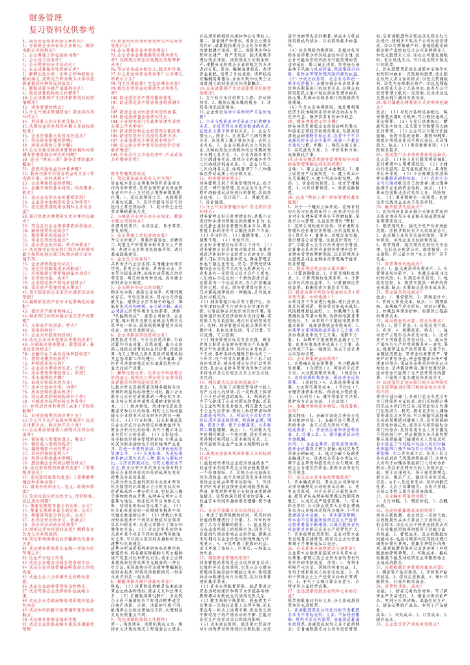 财务管理学.pdf_第1页