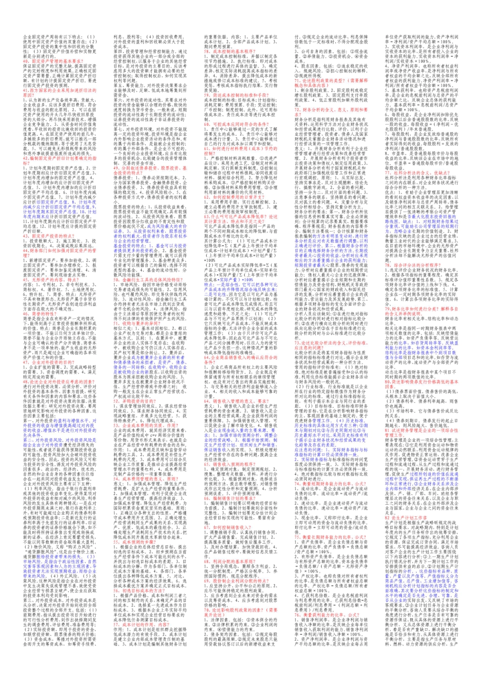 财务管理学.pdf_第2页