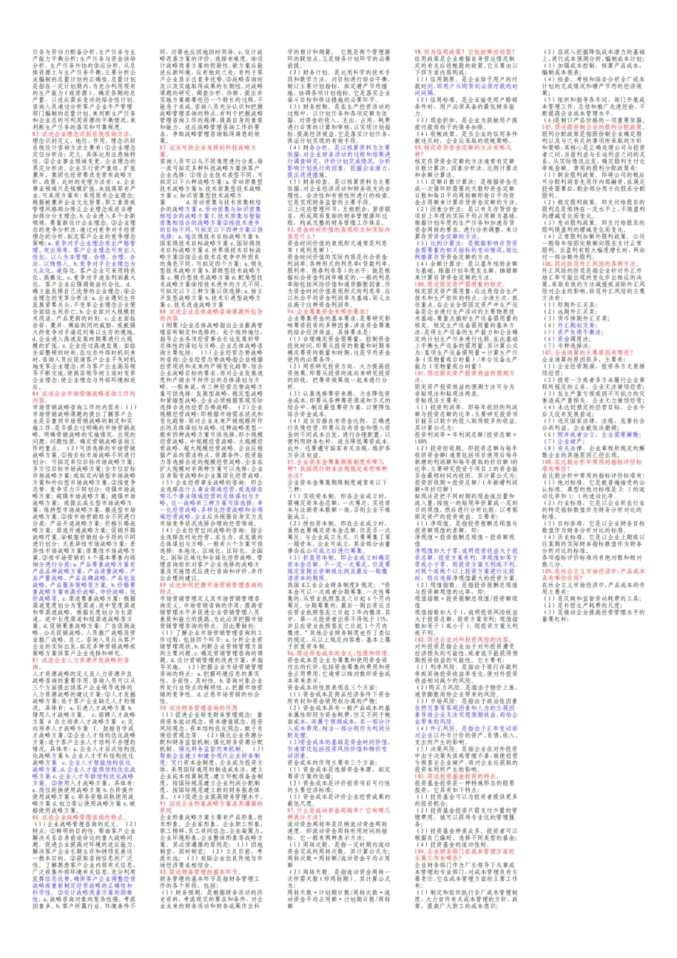 财务管理学.pdf_第3页
