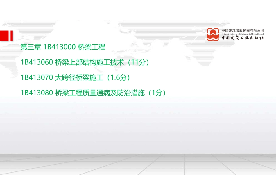 （22.07.28）2022一建《公路》基础直播班第B轮.pdf_第2页