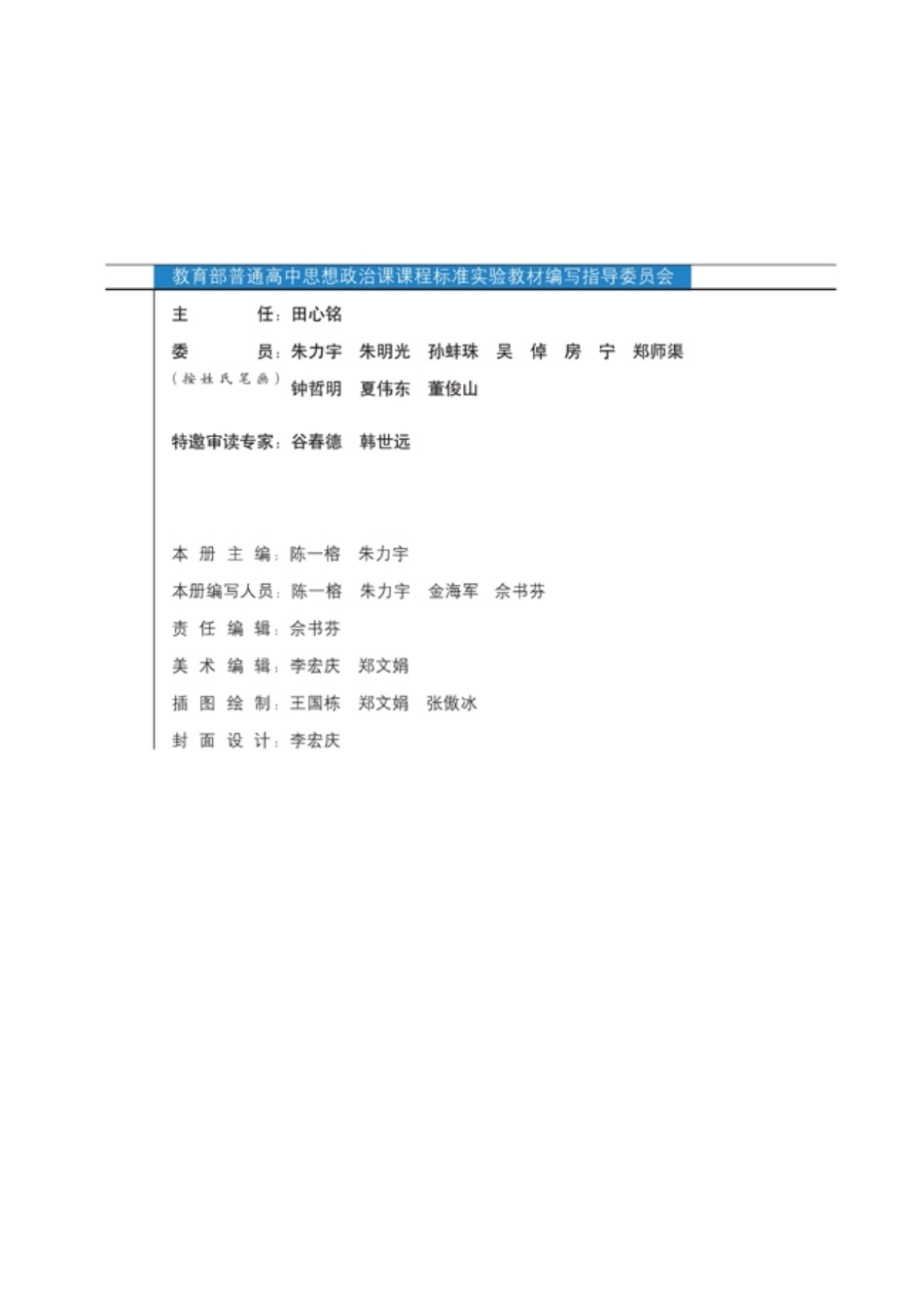高中政治选修5 生活中的法律常识.pdf_第3页