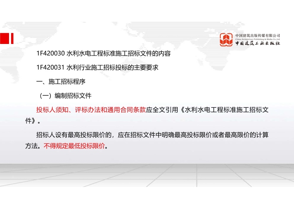 （22.08.11）2022一建《水利》基础直播班第B轮.pdf_第2页